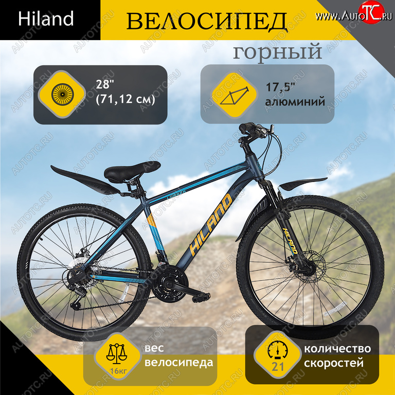 21 499 р. Велосипед 27.5 21-ск. дисковые тормоза (AL-рама) синий HILAND HILAND t21b215-27.5 a  с доставкой в г. Майкоп