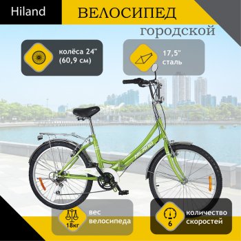 10 549 р. Велосипед 24 6-ск. складной зеленый HILAND HILAND t21b706 b HILAND t21b706 b  с доставкой в г. Майкоп. Увеличить фотографию 1