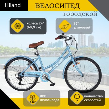 19 699 р. Велосипед 24 7-ск. (AL-рама) голубой HILAND HILAND t21b905-24 a HILAND t21b905-24 a  с доставкой в г. Майкоп. Увеличить фотографию 1