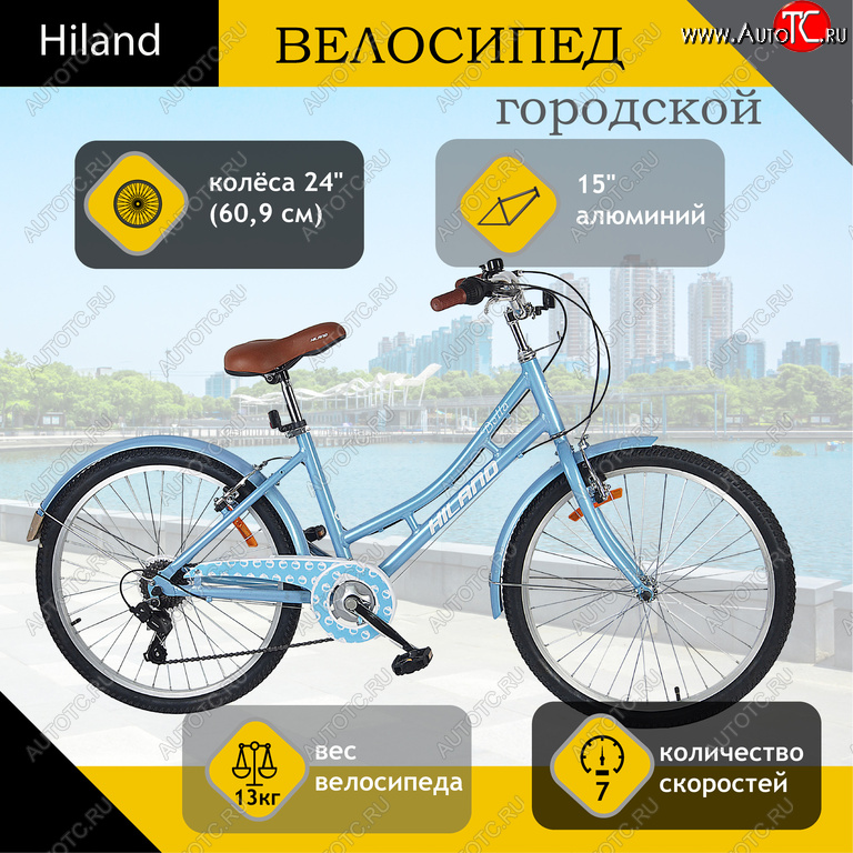 19 699 р. Велосипед 24 7-ск. (AL-рама) голубой HILAND HILAND t21b905-24 a HILAND t21b905-24 a  с доставкой в г. Майкоп