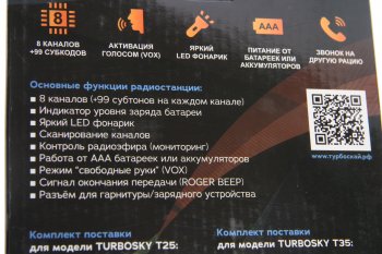 2 889 р. Рация 2шт. TURBOSKY TURBOSKY t 25 orange  с доставкой в г. Майкоп. Увеличить фотографию 4