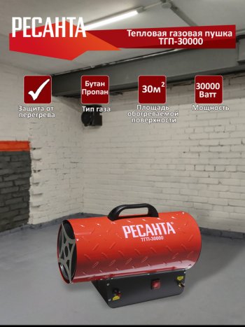 10 999 р. Пушка тепловая 30кВт 1000куб.мч газовая РЕСАНТА РЕСАНТА тгп-30000  с доставкой в г. Майкоп. Увеличить фотографию 5