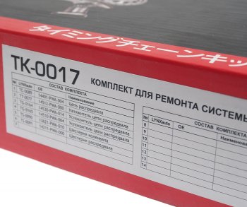 8 599 р. Комплект цепи ГРМ HONDA Jazz (02-) (1.21.3) (1 цепь+башмак натяж+успокоит+натяж+2 звезды) LYNX LYNX tk0017  с доставкой в г. Майкоп. Увеличить фотографию 7