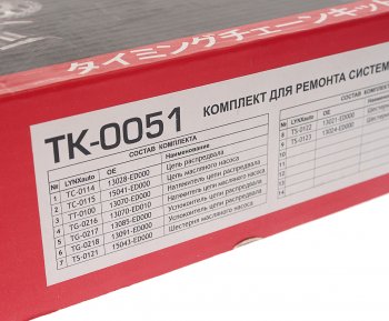 12 299 р. Комплект цепи ГРМ NISSAN Tiida (1.6) (2 цепи+башмак натяж+успокоит+2 натяж+3 звезды) LYNX LYNX tk0051  с доставкой в г. Майкоп. Увеличить фотографию 5