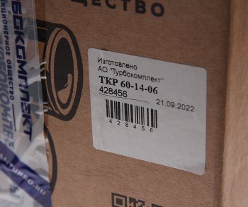 29 999 р. Турбокомпрессор Д-245.9Е2,11Е2 ЕВРО-2 (ЗИЛ-5301) ТУРБОКОМПЛЕКТ № ТУРБОКОМПЛЕКТ ткр 60-14-06 ТУРБОКОМПЛЕКТ ткр 60-14-06  с доставкой в г. Майкоп. Увеличить фотографию 7