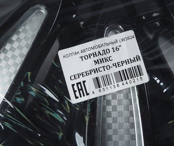 1 779 р. Колпак колеса R-16 черныйсильвер ТОРНАДО МИКС комплект 4шт. NO NAME торнадо микс r-16  с доставкой в г. Майкоп. Увеличить фотографию 2