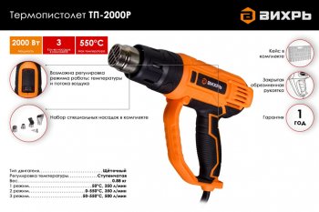 3 399 р. Фен промышленный термопистолет 2000Вт 350500град. ВИХРЬ ВИХРЬ тп2000р  с доставкой в г. Майкоп. Увеличить фотографию 5