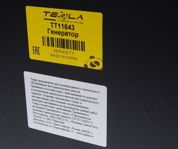 16 249 р. Генератор HYUNDAI HD65,72 дв.D4AL,D4AF 28В 40А TESLA TECHNICS TESLA TECHNICS tt11643  с доставкой в г. Майкоп. Увеличить фотографию 7