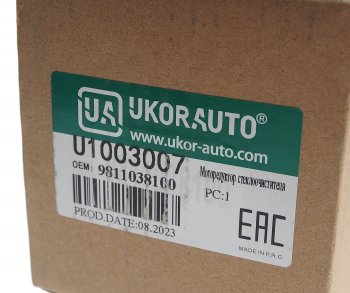 7 249 р. Мотор-редуктор стеклоочистителя HYUNDAI Sonata 5 KIA Magentis (00-) UKORAUTO UKORAUTO u1003007  с доставкой в г. Майкоп. Увеличить фотографию 5
