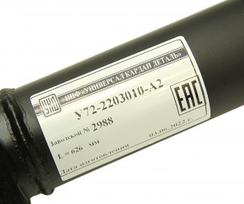 11 999 р. Вал карданный МТЗ-82 переднего моста (4 отверстия) L=626мм улучшенный увеличенный ресурс УКД УКД у72-2203010-а2 УКД у72-2203010-а2  с доставкой в г. Майкоп. Увеличить фотографию 4