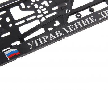 136 р. Рамка знака номерного УПРАВЛЕНИЕ ДЕЛАМИ ПРЕЗИДЕНТА черная ЛОГОАВТО ЛОГОАВТО удп  с доставкой в г. Майкоп. Увеличить фотографию 2