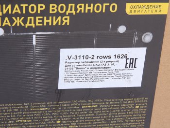 10 249 р. Радиатор ГАЗ-3110 медный 2-х рядный G-PART (ОАО ГАЗ) G-PART v-3110 2 rows pl 1626  с доставкой в г. Майкоп. Увеличить фотографию 7
