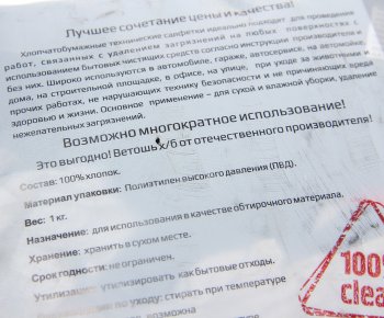 279 р. Ветошь обтирочная 1кг ООО ТД ИВСНАБ ветошь 1кг  с доставкой в г. Майкоп. Увеличить фотографию 2
