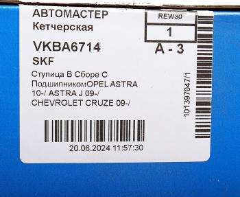 9 499 р. Ступица CHEVROLET Cruze OPEL Astra J передняя с подшипником SKF SKF vkba6714  с доставкой в г. Майкоп. Увеличить фотографию 7