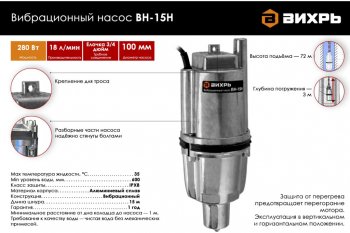 2 969 р. Насос погружной вибрационный 280Вт 18лмин. глубина погружения 3м подача 72м нижний забор ВИХРЬ ВИХРЬ вн-15н  с доставкой в г. Майкоп. Увеличить фотографию 6