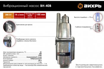 3 899 р. Насос погружной вибрационный 280Вт 18лмин. глубина погружения 3м подача 72м верхний забор ВИХРЬ ВИХРЬ вн-40в  с доставкой в г. Майкоп. Увеличить фотографию 5