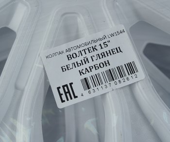 1 489 р. Колпак колеса R-15 белый ВОЛЬТЕК комплект 4шт. NO NAME вольтек белый r-15  с доставкой в г. Майкоп. Увеличить фотографию 2