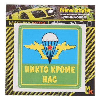 61 р. Наклейка виниловая Квадрат ВДВ 12х20см MASHINOKOM MASHINOKOM vrc 254-06  с доставкой в г. Майкоп. Увеличить фотографию 1