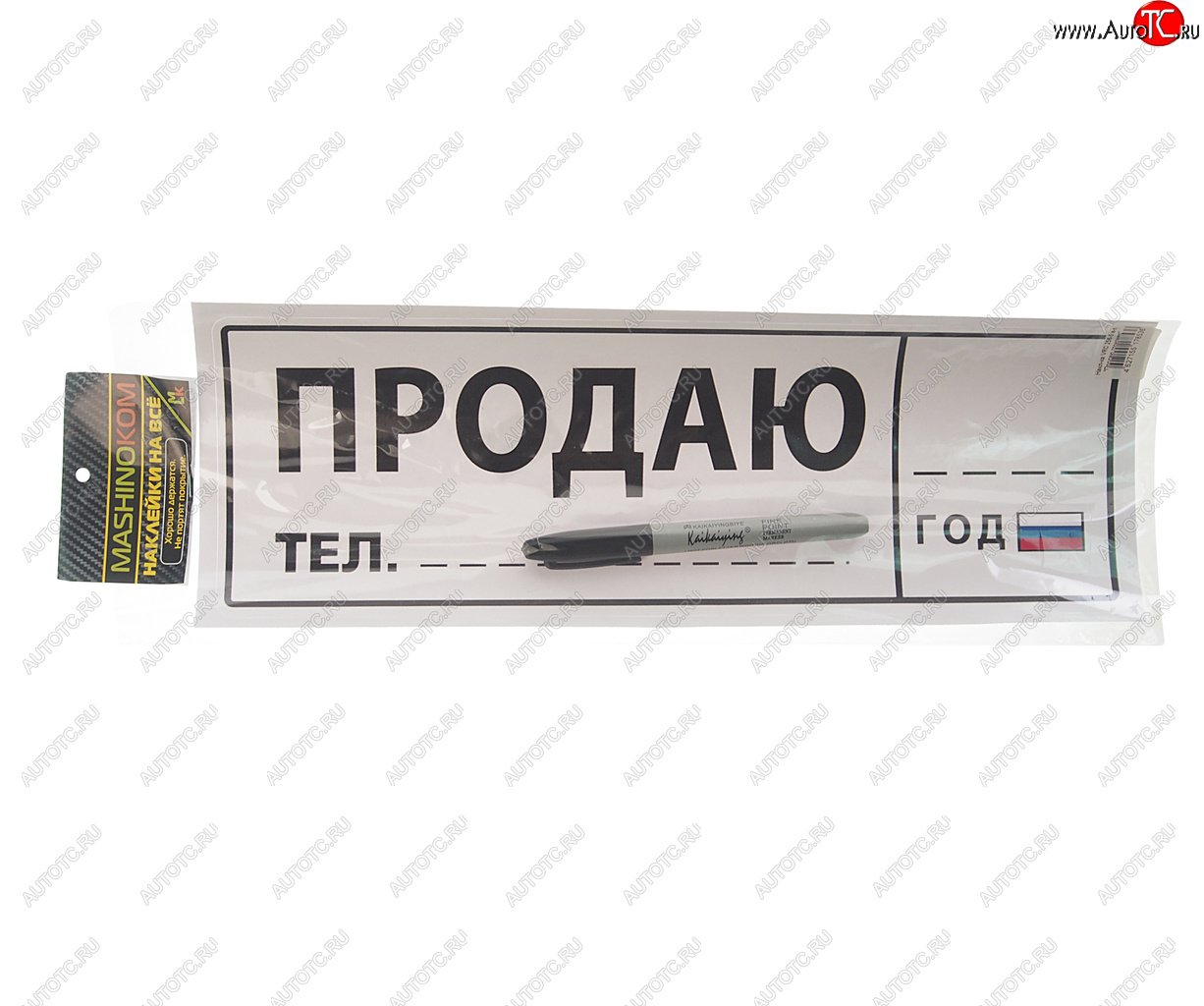 137 р. Наклейка виниловая Продаю 12х35см (маркер в комплекте) MASHINOKOM MASHINOKOM vrc 256-5  с доставкой в г. Майкоп