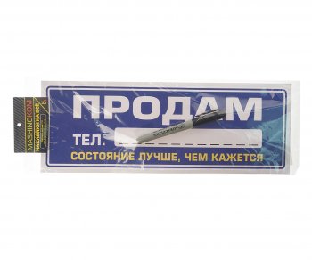 137 р. Наклейка виниловая Продам 12х35см (маркер в комплекте) MASHINOKOM MASHINOKOM vrc 256-6  с доставкой в г. Майкоп. Увеличить фотографию 1