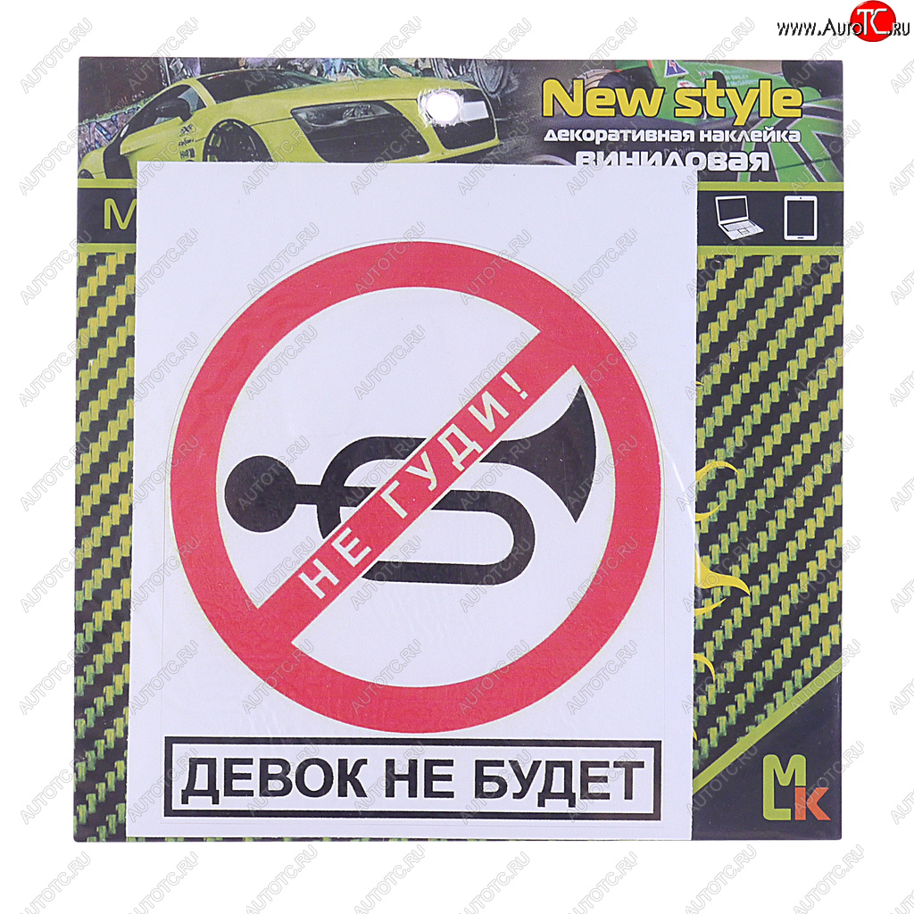 61 р. Наклейка виниловая Не гуди 14х12см фон белый MASHINOKOM MASHINOKOM vrc 402  с доставкой в г. Майкоп