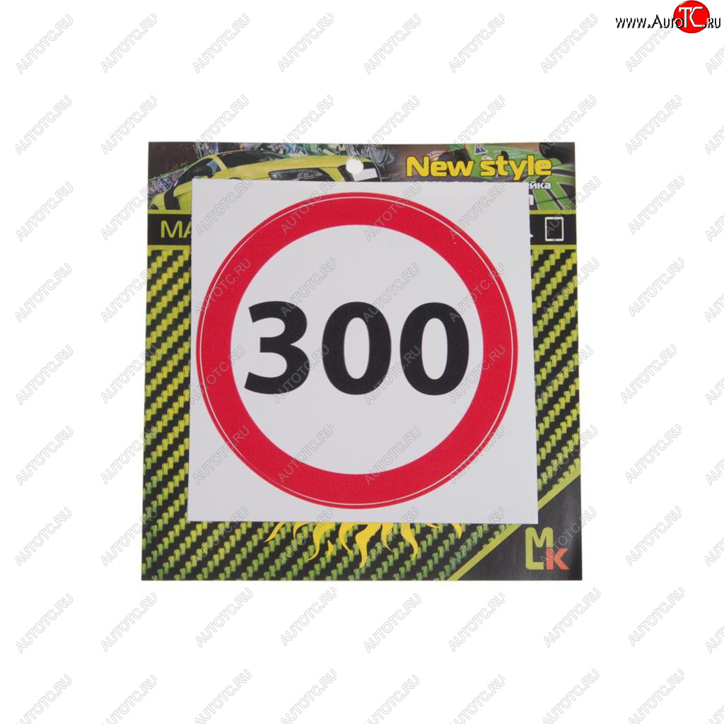 61 р. Наклейка виниловая Ограничение 300 MASHINOKOM MASHINOKOM vrc 453  с доставкой в г. Майкоп