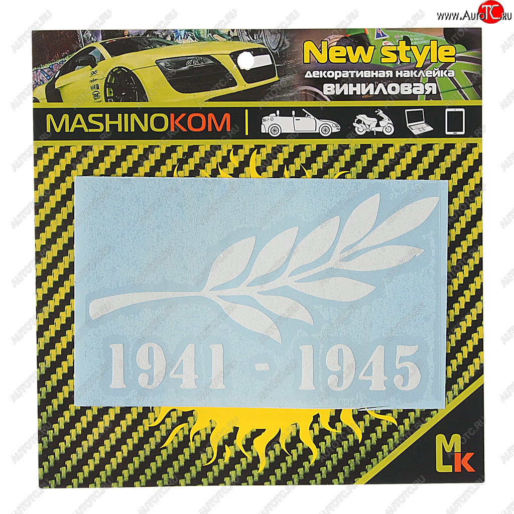 50 р. Наклейка виниловая Памятная ветвь 8х11см MASHINOKOM MASHINOKOM vrc 900-05 MASHINOKOM vrc 900-05  с доставкой в г. Майкоп