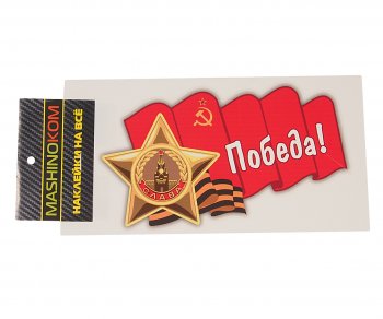 53 р. Наклейка виниловая Орден Славы 8х14см (2к) полноцветная MASHINOKOM MASHINOKOM vrc 902-01  с доставкой в г. Майкоп. Увеличить фотографию 1