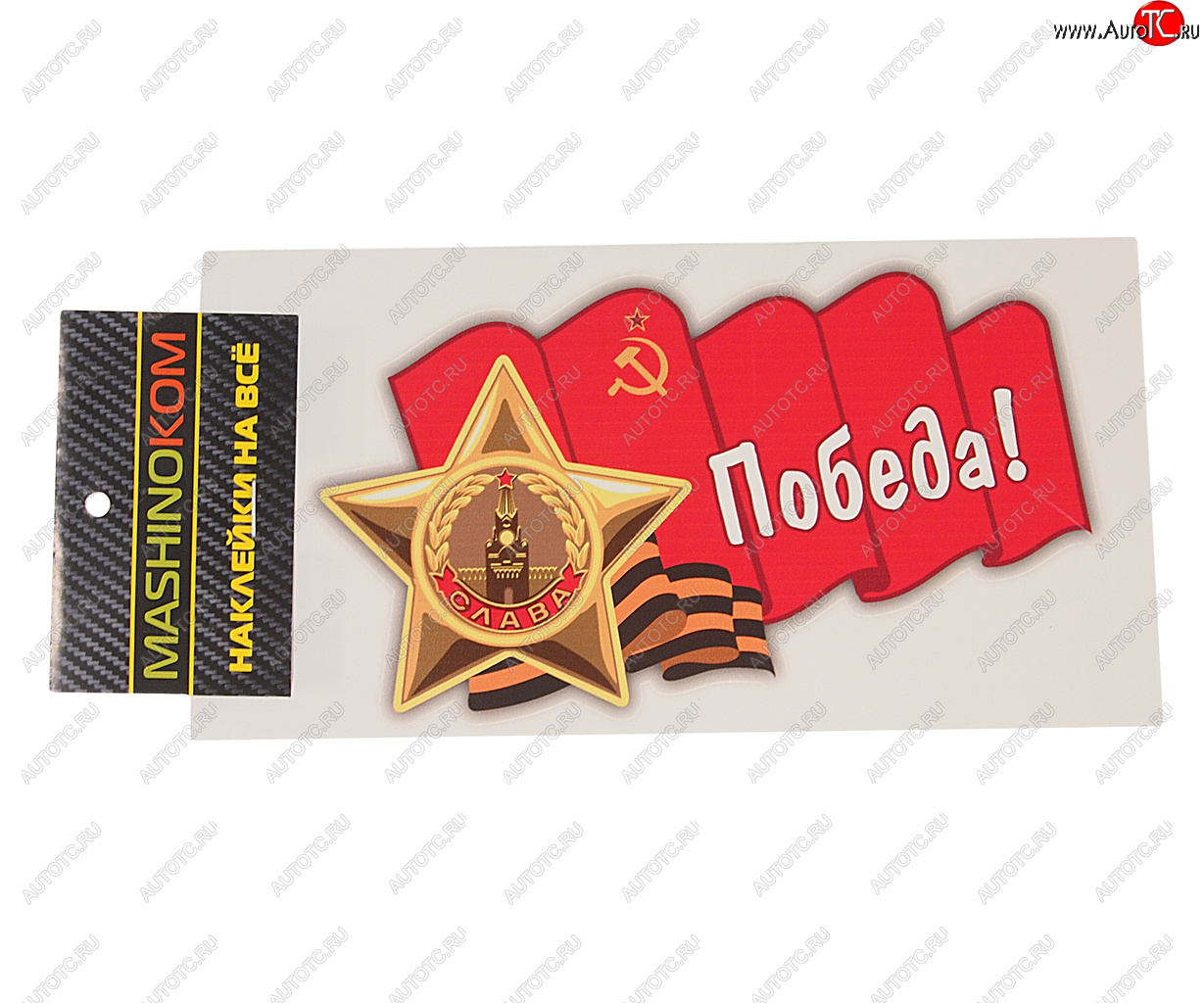 53 р. Наклейка виниловая Орден Славы 8х14см (2к) полноцветная MASHINOKOM MASHINOKOM vrc 902-01  с доставкой в г. Майкоп