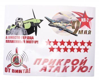 240 р. Наклейка виниловая светоотражающая миникомплект Комплект летчик 38х48см (5шт.) 1 лист MASHINOKOM MASHINOKOM vrc 960  с доставкой в г. Майкоп. Увеличить фотографию 1