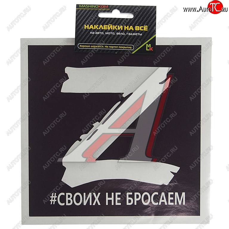 116 р. Наклейка виниловая Z черный квадрат 18х18см MASHINOKOM MASHINOKOM vrcz 002  с доставкой в г. Майкоп