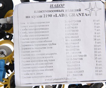 599 р. Пистон ВАЗ-2190 кузова полный комплект АВТОПЛАСТ АВТОПЛАСТ vsk94dc4640  с доставкой в г. Майкоп. Увеличить фотографию 5