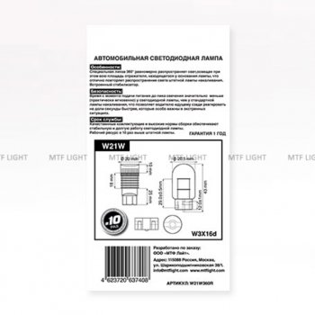 769 р. Лампа светодиодная 12V W21W W3x16d бесцокольная блистер (1шт.) MTF MTF w21w360r  с доставкой в г. Майкоп. Увеличить фотографию 5