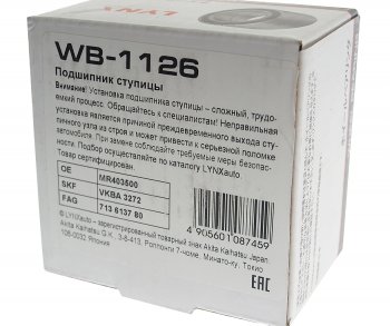 2 599 р. Подшипник ступицы MITSUBISHI Lancer передней LYNX LYNX wb1126  с доставкой в г. Майкоп. Увеличить фотографию 3