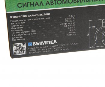 749 р. Сигнал звуковой 12V 410510Hz комплект 2шт. ВЫМПЕЛ ОРИОН w-ca01  с доставкой в г. Майкоп. Увеличить фотографию 4