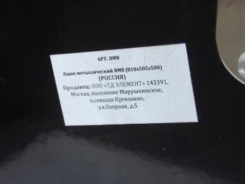 17 599 р. Ящик инструментальный евро (Д=810,В=500,Ш=505) корпус и дверь крашеные  ям8  ям8  с доставкой в г. Майкоп. Увеличить фотографию 8