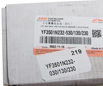 9 649 р. Колодки тормозные JAC N35 SOLLERS Argo 2.0 передние (4шт.) OE JAC yf3501n232-030130230  с доставкой в г. Майкоп. Увеличить фотографию 3