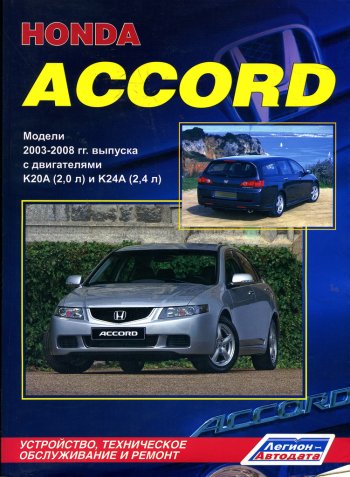 1 339 р. Книга HONDA Accord (03-) ЗА РУЛЕМ за рулем (54466)  с доставкой в г. Майкоп. Увеличить фотографию 1