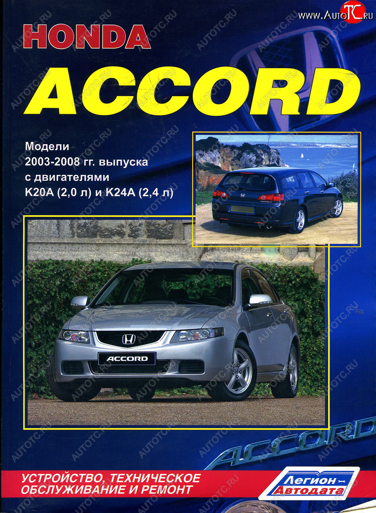 1 339 р. Книга HONDA Accord (03-) ЗА РУЛЕМ за рулем (54466)  с доставкой в г. Майкоп