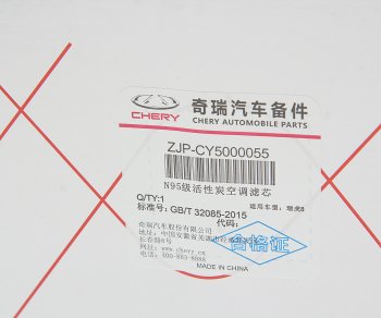 2 989 р. Фильтр воздушный салона CHERY Tiggo 4 (17-) OE CHERY zjpcy5000055  с доставкой в г. Майкоп. Увеличить фотографию 5