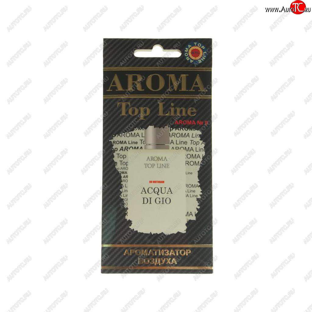 212 р. Ароматизатор подвесной пластина (№9 Acqua di gio armani) TOP LINE TOP LINE №9 acqua di gio armani  с доставкой в г. Майкоп
