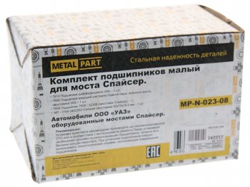 3 299 р. Ремкомплект УАЗ мост СПАЙСЕР главной пары (подшипники, сальник) METALPART METALPART mp-n-023-08  с доставкой в г. Майкоп. Увеличить фотографию 3