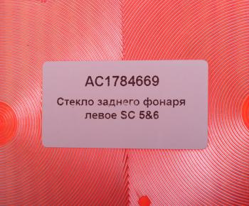 1 289 р. Рассеиватель SCANIA P,G,R,T VW Crafter Pickup фонаря заднего левого (белое стекло) ALFA CAR ALFA CAR ac1784669  с доставкой в г. Майкоп. Увеличить фотографию 3