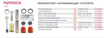 3 799 р. Ремкомплект суппорта MERCEDES 815 MAN TGL (пальцы 100х30мм,72х30мм,втулки,пыльн.,KNORR SN5) MARSHALL MARSHALL m2910014  с доставкой в г. Майкоп. Увеличить фотографию 4