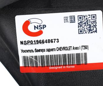 2 499 р. Усилитель бампера CHEVROLET Aveo (06-08) заднего NSP NSP nsp0196648673  с доставкой в г. Майкоп. Увеличить фотографию 5