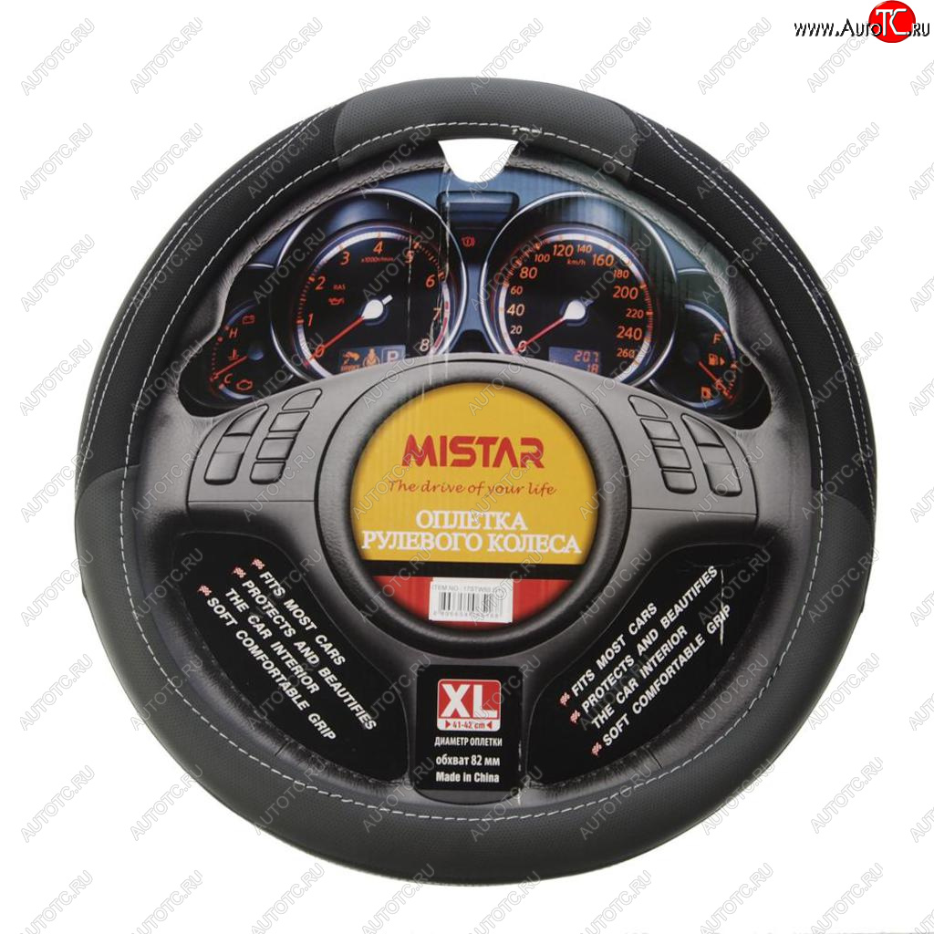 559 р. Оплетка руля (XL) 41-43см черно-серая MISTAR MISTAR mis-17stw55 gy (xl)  с доставкой в г. Майкоп