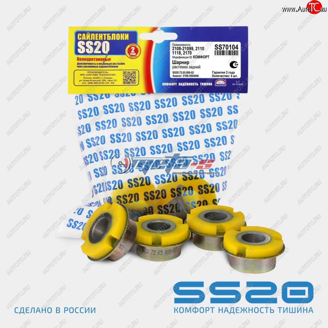 1 069 р. 2108-2904046 Сайлентблок растяжки 2108 SS20 (ПУ желтый) SS20 ss70104  с доставкой в г. Майкоп
