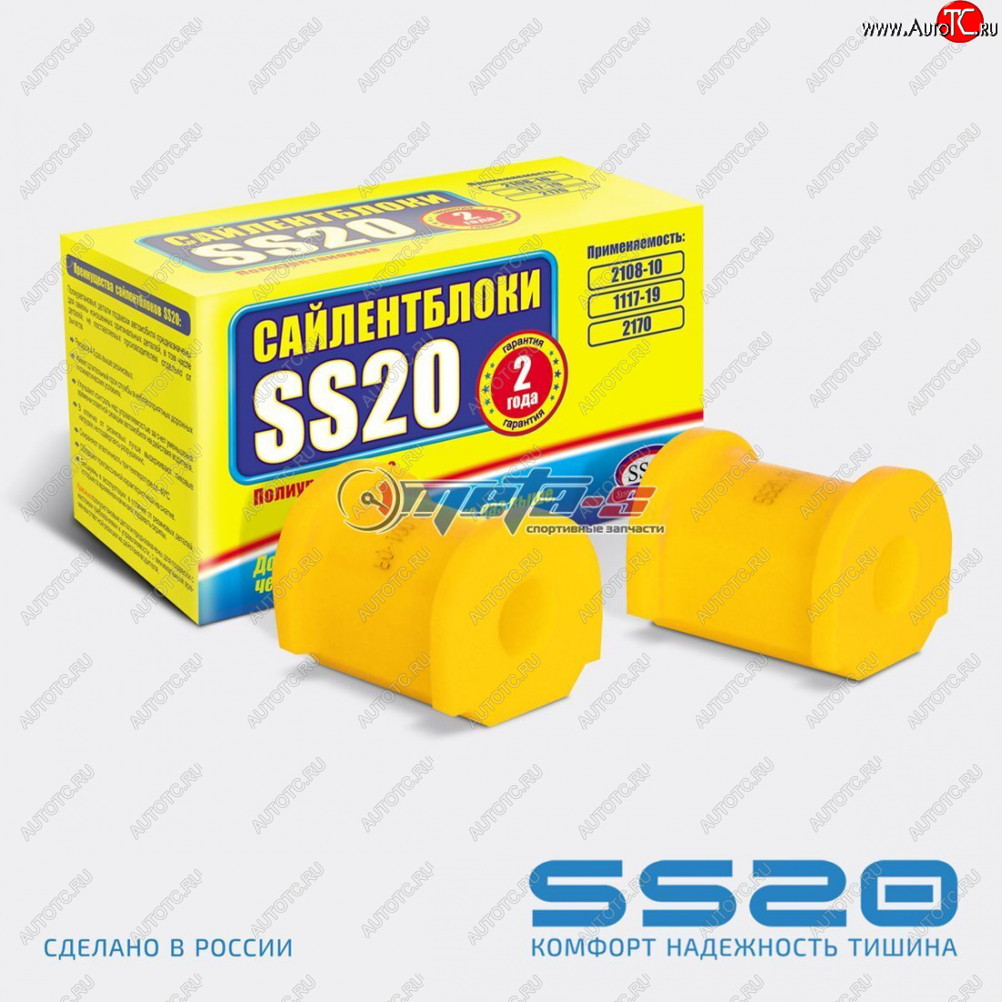 949 р. 1118-2906040 Втулка штанги стабилизатора 1118, 2170 SS20 (ПУ желтый 20мм) SS20 ss70109  с доставкой в г. Майкоп