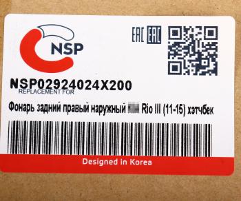 10 249 р. Фонарь задний KIA Rio хетчбек (11-) правый наружный NSP NSP nsp02924024x200  с доставкой в г. Майкоп. Увеличить фотографию 5