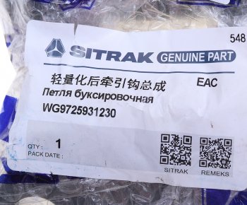 2 689 р. Петля буксировочная SITRAK HOWO с пальцем OE SITRAK wg9725931230  с доставкой в г. Майкоп. Увеличить фотографию 5